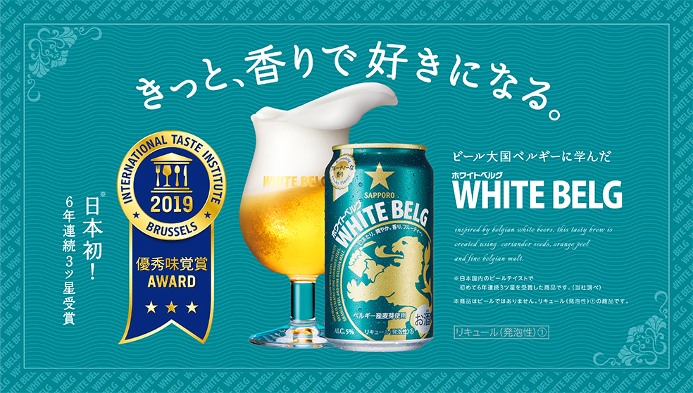 【第3のビールを飲み比べてみる】2020年夏ーホワイトベルグ