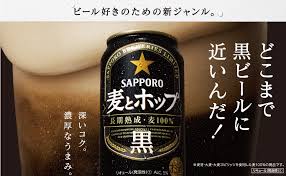 【第3のビールを飲み比べてみる】2020年夏ー麦とホップ　黒