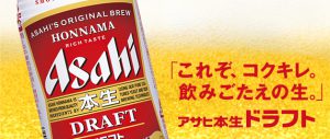 【第3のビールを飲み比べてみる】2020年夏ーアサヒドラフト