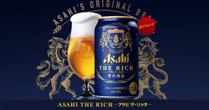【第3のビールを飲み比べてみる。】２０２０年夏ーAsahi The Rich