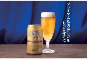 【第3のビールを飲み比べてみる】2020年夏ー極麦プレミアム